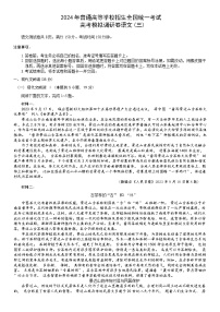 2024届重庆市（康德卷）普通高等学校招生全国统一考试高考模拟调研卷（三）语文试题