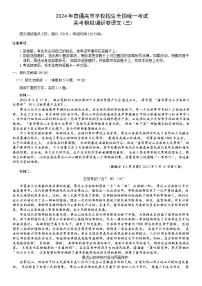 2024届重庆市（康德卷）普通高等学校招生全国统一考试高考模拟调研卷（三）语文试题