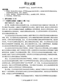 2024届四川省南充市高三下学期适应性考试（二诊）语文试题