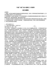 宁波“十校”2024届高三下学期3月联考 语文试题及答案