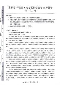 陕西省渭南市三贤中学2023-2024学年高三下学期模拟卷语文试卷