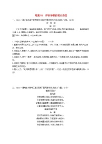 备战2025届新高考语文一轮总复习复习任务群6古代诗歌鉴赏练案54评价诗歌的观点态度（附解析）