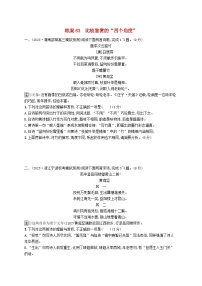 备战2025届新高考语文一轮总复习复习任务群6古代诗歌鉴赏练案63比较鉴赏的“四个角度”（附解析）