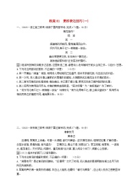 备战2025届新高考语文一轮总复习复习任务群6古代诗歌鉴赏练案61赏析表达技巧一（附解析）