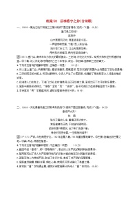 备战2025届新高考语文一轮总复习复习任务群6古代诗歌鉴赏练案58品味炼字之妙含诗眼（附解析）