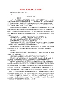 备战2025届新高考语文一轮总复习复习任务群4现代诗歌与戏剧阅读练案42赏析非虚构文学写作特点（附解析）