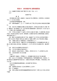 备战2025届新高考语文一轮总复习复习任务群4现代诗歌与戏剧阅读练案38分析戏剧冲突鉴赏戏剧形象（附解析）