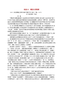 备战2025届新高考语文一轮总复习复习任务群3散文阅读练案30概括内容情感（附解析）