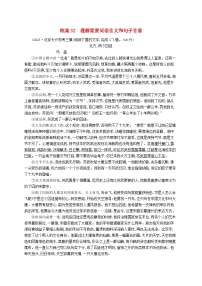 备战2025届新高考语文一轮总复习复习任务群3散文阅读练案32理解重要词语含义和句子含意（附解析）