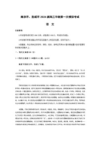 江苏省盐城市、南京市2024届高三下学期第一次模拟考试语文试题（含答案）