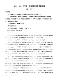 河南省许昌市2023-2024学年高一上学期期末语文试题（原卷版+解析版）