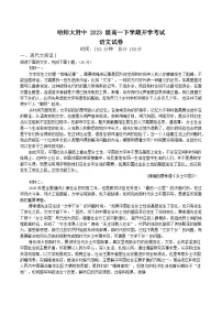 黑龙江省哈尔滨师范大学附属中学2023-2024学年高一下学期开学考试语文试卷（Word版含答案）