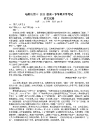 黑龙江省哈尔滨师范大学附属中学2023-2024学年高一下学期开学考试语文试卷（Word版含答案）
