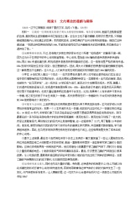 备战2025届新高考语文一轮总复习复习任务群1信息类文本阅读练案5文内概念的理解与阐释（附解析）