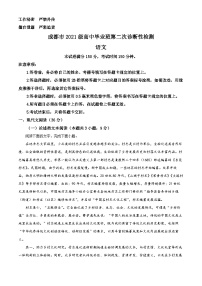 2024成都高三下学期二诊考试语文含解析