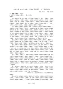 2024浙江省余姚中学高二下学期3月质量检测试题语文PDF版含答案（可编辑）