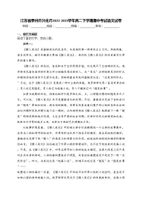 江苏省泰州市兴化市2022-2023学年高二下学期期中考试语文试卷(含答案)