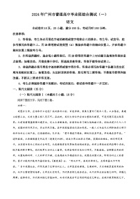 广东省广州市2024届普通高中毕业班高三下学期3月综合测试（一）语文试题