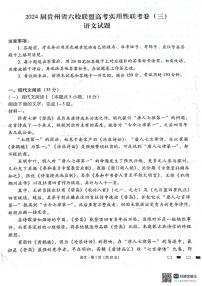 2024届贵州省六校联盟高考实用性联考三语文试题