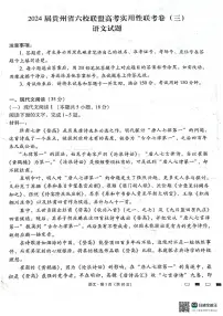 2024届贵州省六校联盟高考实用性联考三语文试题