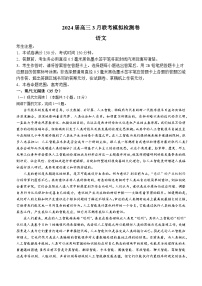 2024届辽宁省部分校高三二模考试语文试题(无答案)