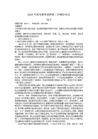 2024届新疆部分学校高考素养调研第二次模拟考试语文试题