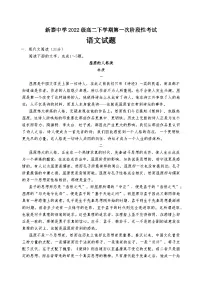 山东省新泰市第一中学老校区（新泰中学）2023-2024学年高二下学期第一次月考语文试题