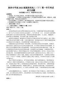 四川省遂宁市射洪中学校2023-2024学年高二下学期3月月考语文试题