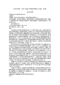 云南省红河哈尼族彝族自治州第一中学2023-2024学年高一下学期3月月考语文试题