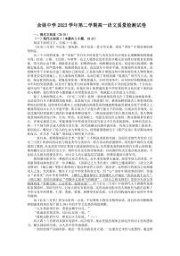 2024浙江省余姚中学高一下学期3月质量检测试题语文PDF版含答案（可编辑）