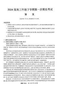 河北省金科大联考2024届高三下学期3月质量检测语文试题