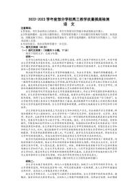 山东省淄博市部分学校2022-2023学年高三上学期12月摸底考试语文试题含答案