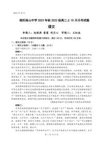 四川省绵阳南山中学2023-2024学年高二（上）10月月考 语文