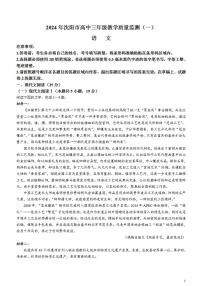 2024届辽宁省沈阳市高中三年级教学质量监测（一）语文试卷