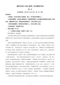 2024届四川省绵阳市高三第二次诊断性考试语文试卷无答案