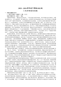 湖北省荆州市沙市中学2023-2024学年高二下学期3月月考语文试题（含答案）