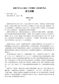 山东省新泰市第一中学老校区（新泰中学）2023-2024学年高二下学期第一次月考语文试题（含答案）