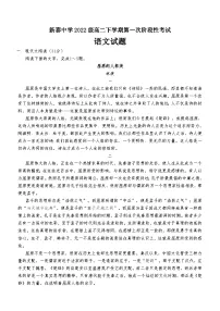 山东省新泰市第一中学老校区（新泰中学）2023-2024学年高二下学期第一次月考语文试题（含答案）