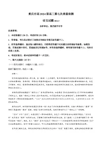 重庆市南开中学校2023-2024学年高三下学期第七次质量检测语文试题