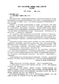 江苏省连云港市海州高级中学2023-2024学年高二下学期3月月考语文试题