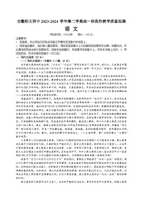安徽师范大学附属中学2023-2024学年高一下学期3月月考语文试卷（Word版附解析）