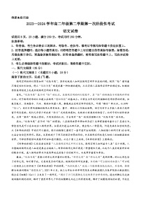 江西省部分学校2023-2024学年高二下学期第一次月考语文试卷（Word版附解析）