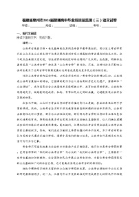 福建省泉州市2024届普通高中毕业班质量监测（三）语文试卷(含答案)