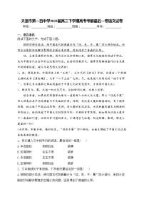 天津市第一百中学2023届高三下学期高考考前最后一卷语文试卷(含答案)