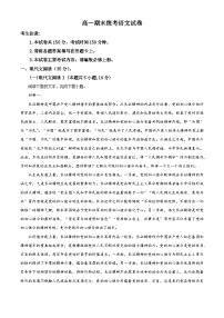 湖南省衡阳市祁东县2023-2024学年高一上学期期末统考语文试卷（原卷版+解析版）