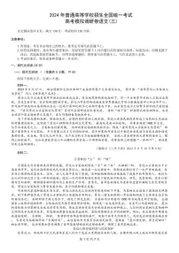 重庆市康德卷2024届高三模拟调研卷（三）语文试卷及答案
