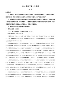 2024成都蓉城名校联盟高三下学期第二次联考试题语文含解析