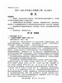 2024三门峡高三上学期期末考试语文PDF版含答案