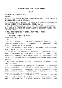 湖南省邵阳市2024届高三下学期二模语文试卷（Word版附答案）