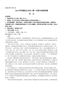 2024河南省五市高三下学期3月第一次联考试题（一模）语文含答案